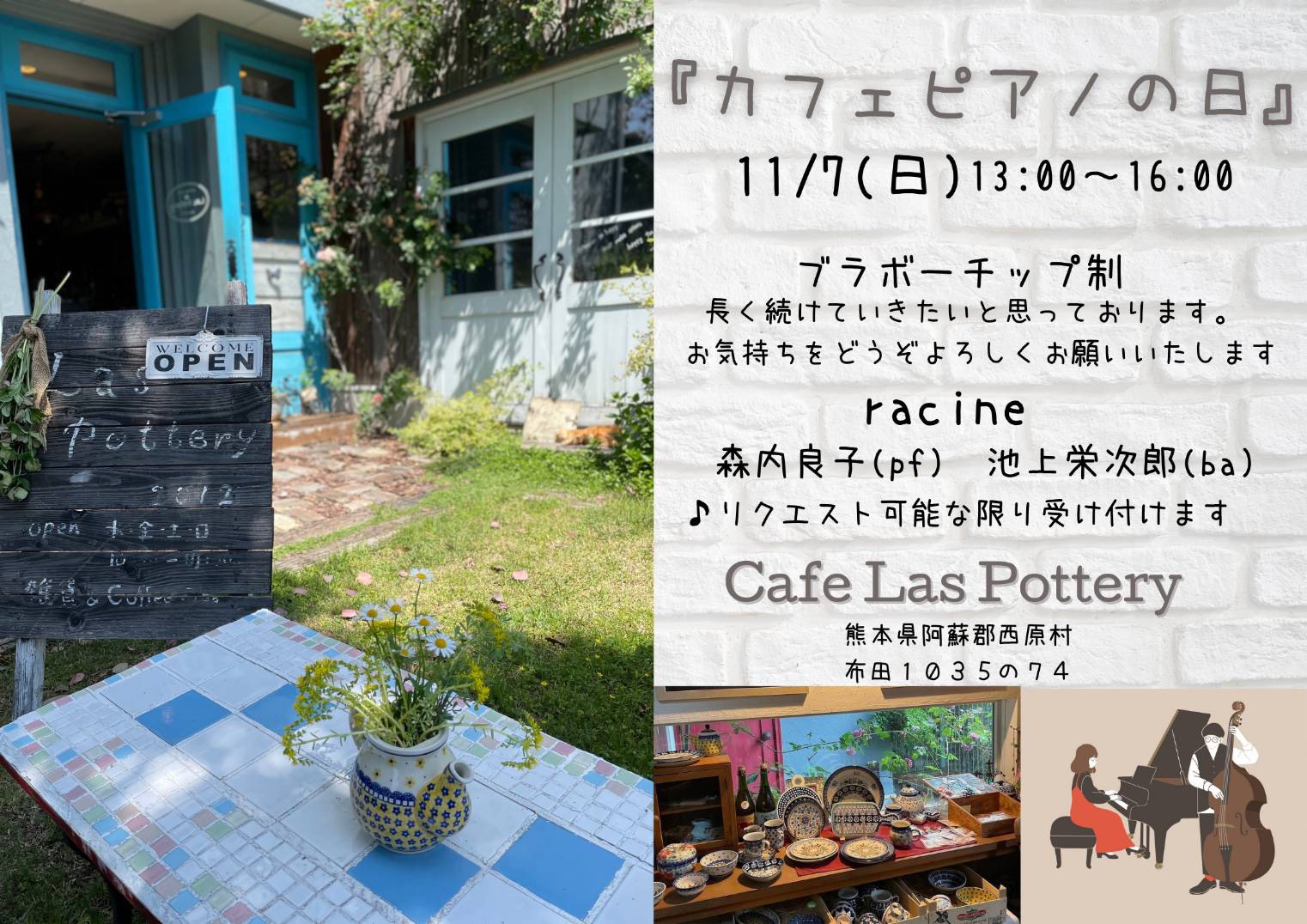 2021年11月7日カフェピアノの日