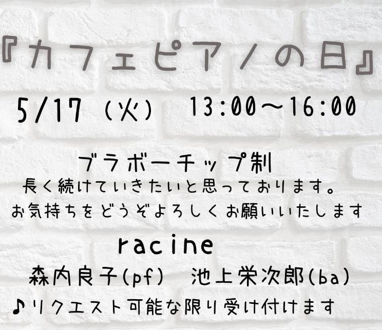カフェピアノ20220517バナー