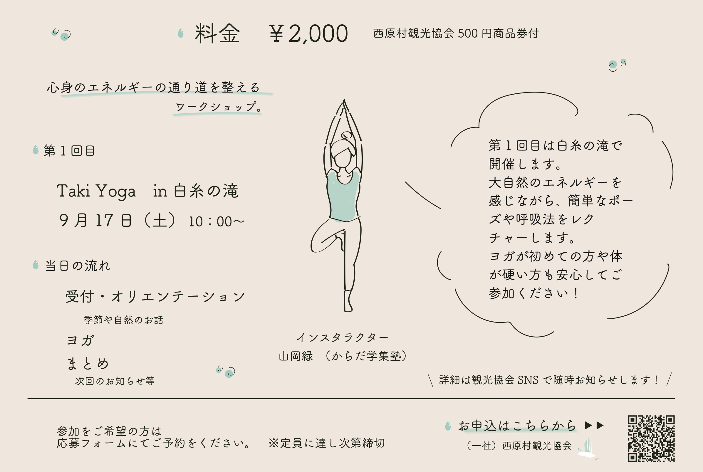 TakiYogaチラシバナー