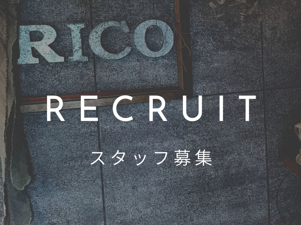 Rico　求人