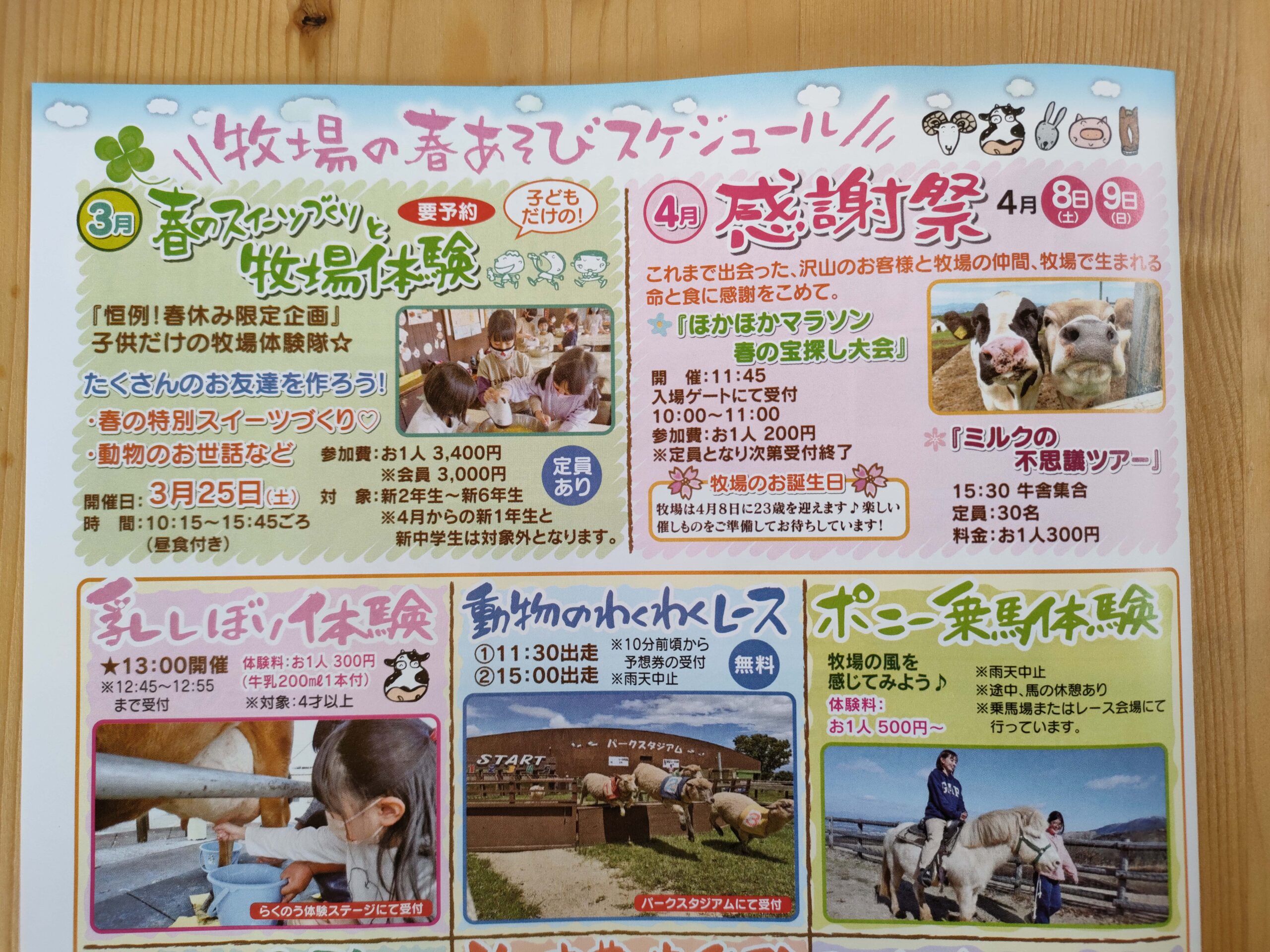 ミルク牧場 イベント 2023春